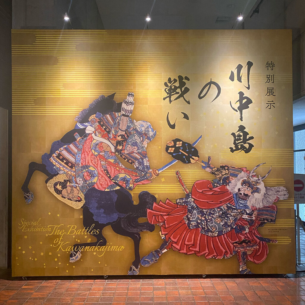 Nagano City Museum Kawanakajima