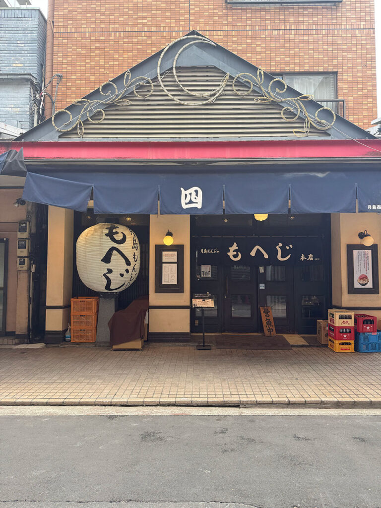 Tsukishima Monja Moheji Honten