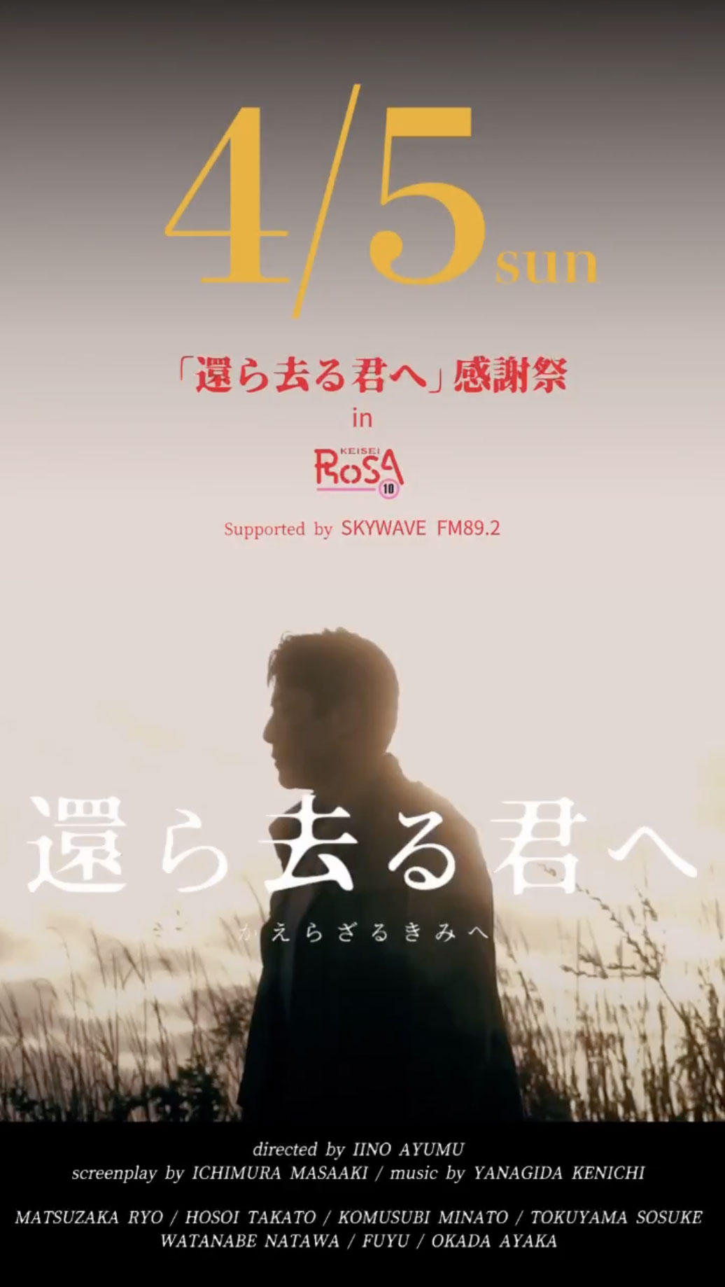 The film To You Who Never Return