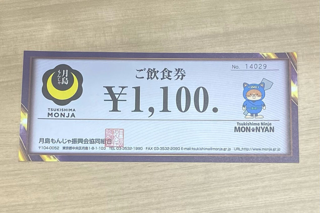 Monja Street Coupon