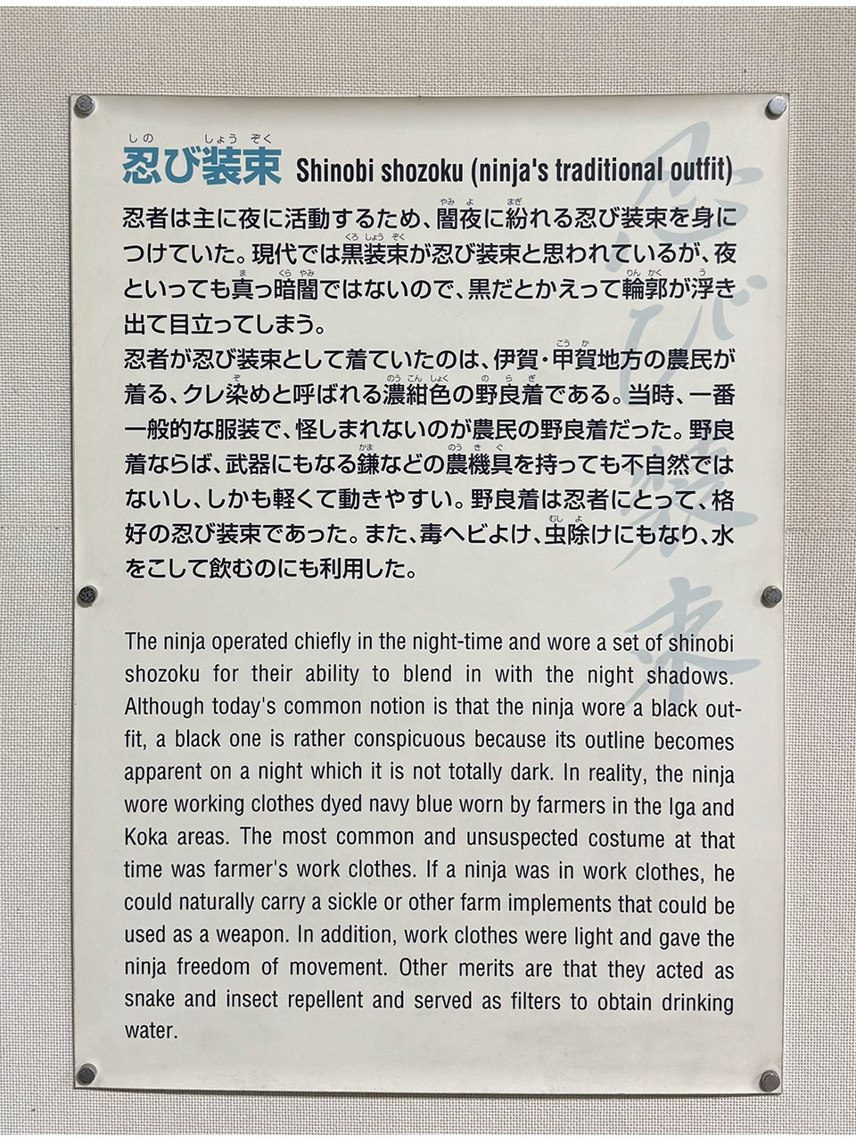 Shinobi Shozoku